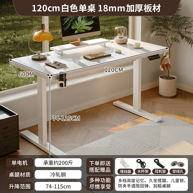 實木電動升降桌 家用書房辦公電競工作桌, 單電機 暖白色白架120公分 18mm南洋楹木桌面:智能守護