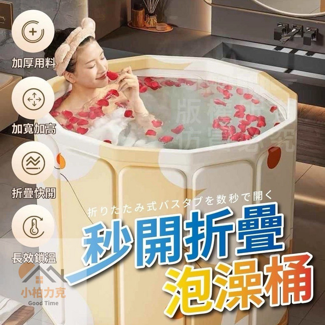 小柏力克 泡澡桶, 秒開折疊泡澡桶
