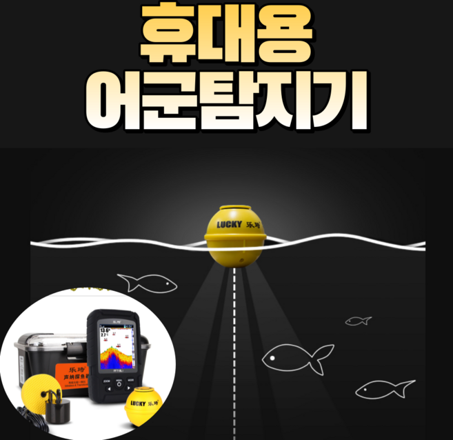 어군탐지기 스마트 휴대용 초음파 낚시 어류어탐기 수중 카메라 피싱캠, KIYO 유선, 1개