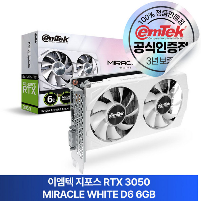 이엠텍 지포스 RTX 3050 MIRACLE WHITE D6 6GB 그래픽카드