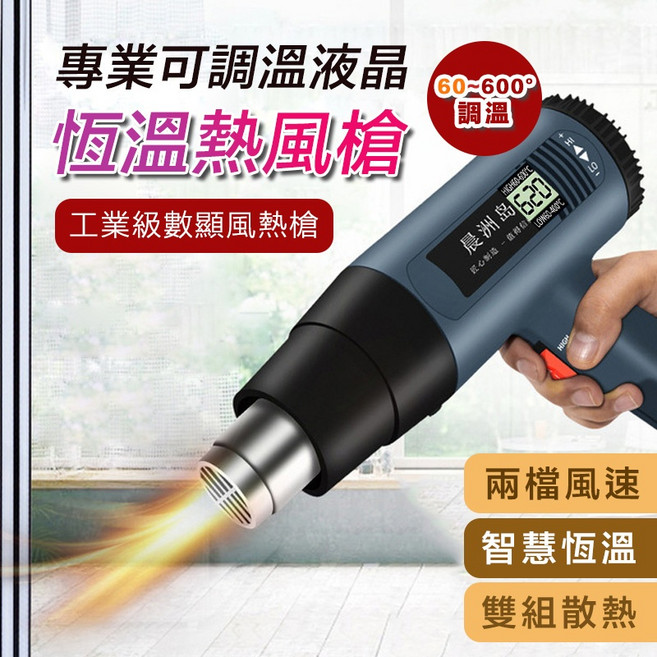 可調溫液晶熱風槍 兩檔風速 60-600°C 數顯恆溫, 1個, 液晶恆溫熱風槍
