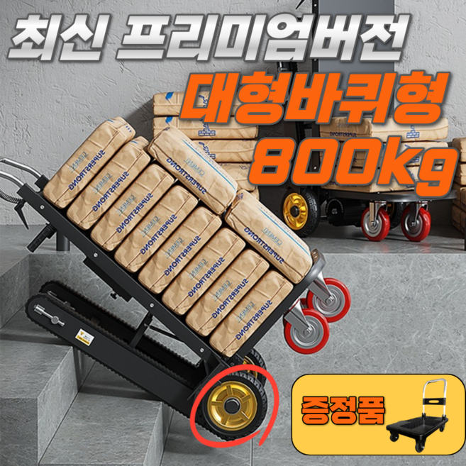 루미안 전동 리프트 계단 접이식 고성능 카트 핸드카