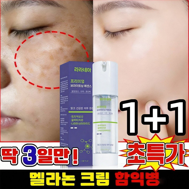 [당일 배송] 1+1/2+2 기미 크림1위 멜라논 크림 주름다나와세일 송채환 함익병 추천 기미잡티 개선 미백케어, 2개, 50g