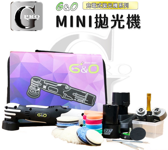 G&O 多功能無線拋光機，便攜式車用清潔工具, MINI無線拋光機