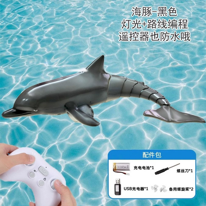 무선 고래상어 조종 돌고래 백상어 샤크 RC 수중 무선조종 장난감, H. 돌고래블랙조명, 업그레이드 배터리 1개50분, 표준 배터리 2개60분