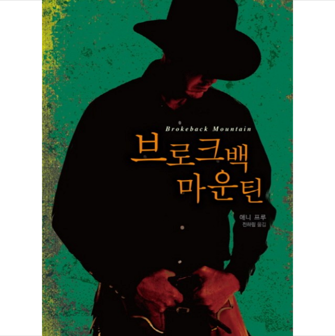 6위 - 에프(F) 브로크백 마운틴 + 미니수첩 증정, 애니 프루