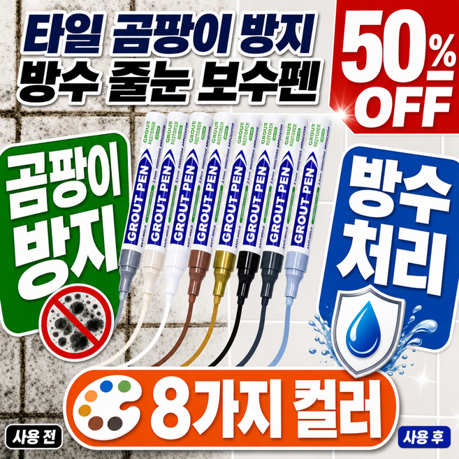 1+1 타일 곰팡이 방지 방수 줄눈 보수펜 욕실 주방 화장실 베란다 바닥 틈새 커버 쉬운 셀프 시공 곰팡이 제거제, 아이보리*2