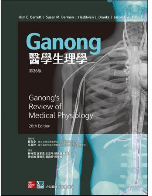 Ganong 醫學生理學 第26版 合記圖書, 書+書套28