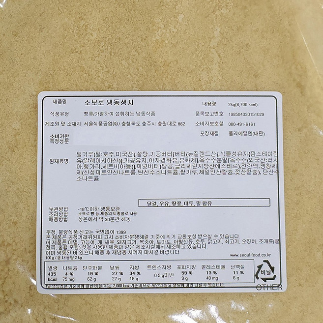 서울식품 냉동 소보로 가루 2kg 소보루빵 토핑 믹스 생지, 1개