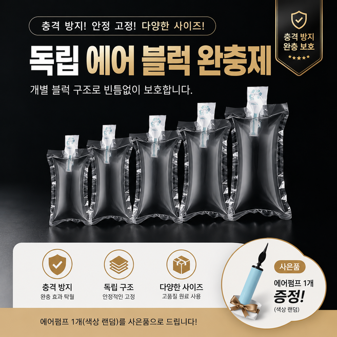 코이템 독립형 에어블록 개별 에어백 에어캡 신발 가방 주름방지 택배 포장 완충재 에어팩 뽁뽁이 충격 방지 블록형, 100개