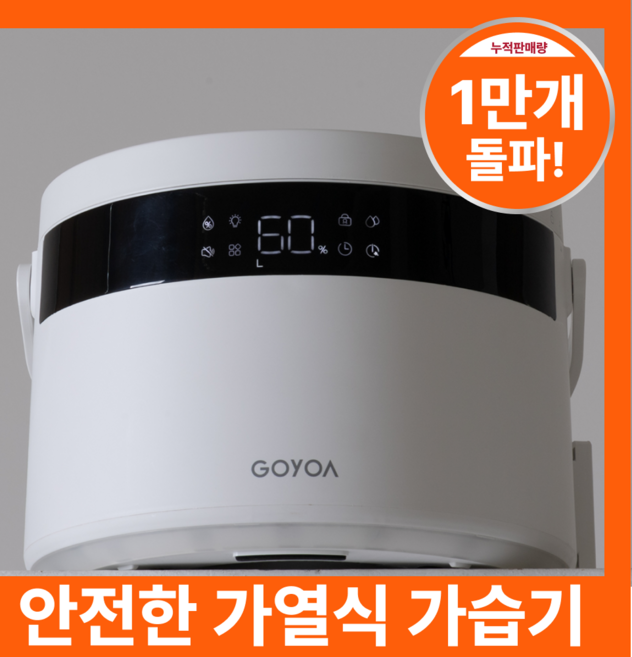 [가열식 1등] 고요아 가열살균 통세척 대용량 아기 신생아 복합식 가습기