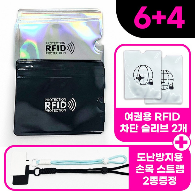 RFID차단 전자파 막는 안티스키밍 여권케이스 카드슬리브 8종 세트