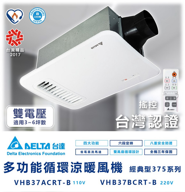 DELTA 台灣認證 多功能循環涼暖風機 適用3~6坪, 單一選項, 單一選項