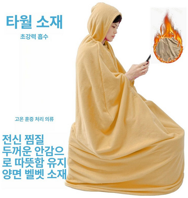 반신욕 가운 좌훈치마 가정용 쑥좌훈 땀복 사우나 좌욕복, 모자 포함 흡수 플리스 수건 커버 145cm, 1개, 기본 색상