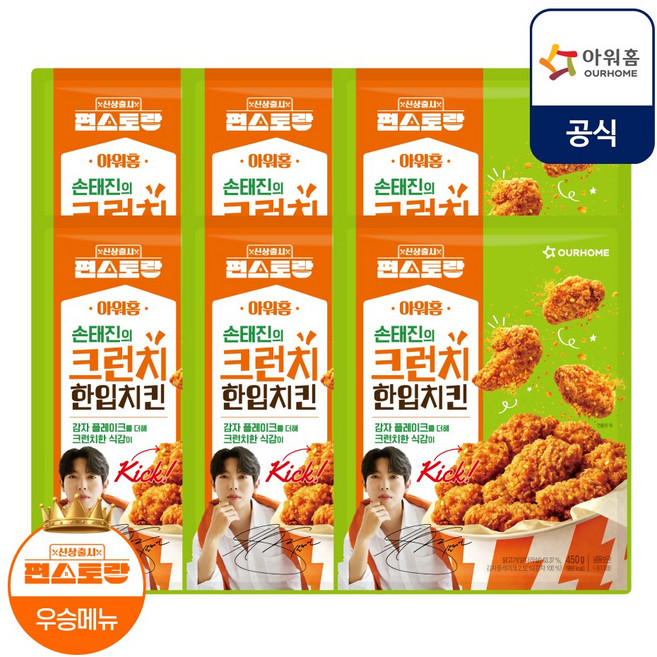 [편스토랑X아워홈] 손태진의 크런치한입치킨 450g, 6개