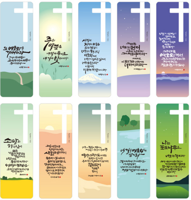 성경 책갈피 교회 선물 주의말씀 북마크 (10개세트), 1개, 01.빛의색깔