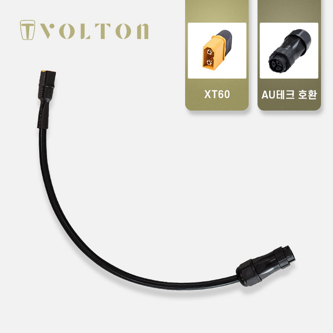 볼턴배터리 연결 젠더(12종), 12_XT60 to AU테크 호환 젠더, 1개