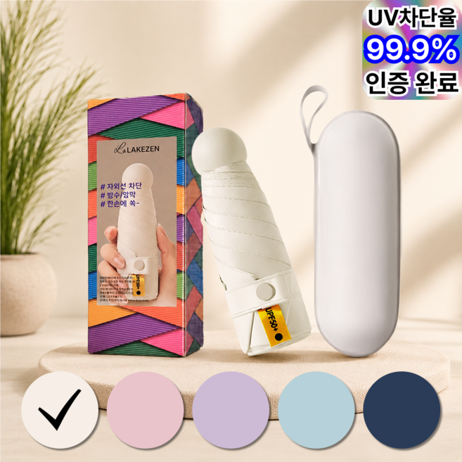 레이크젠 UV 자외선차단 양우산 양산 겸용 우산 초경량 미니