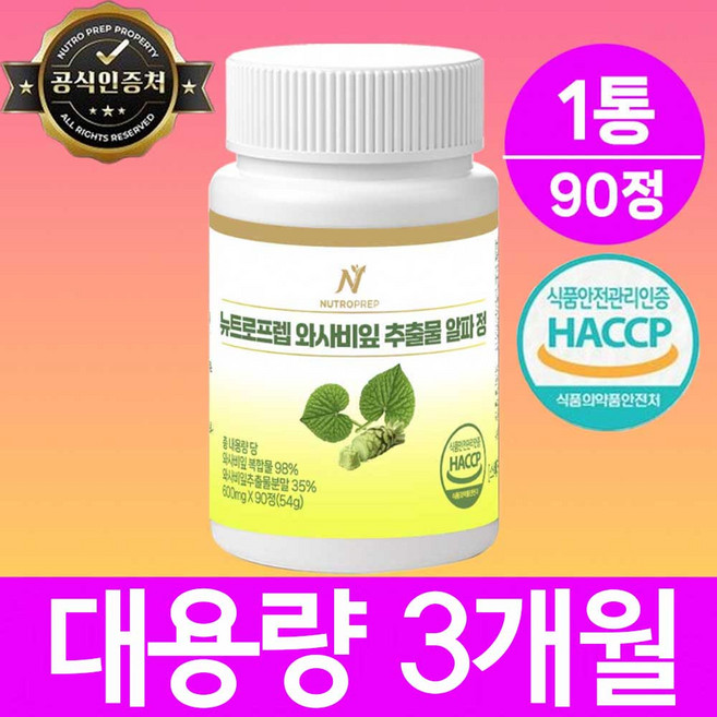 뉴트로프렙 와사비잎 추출물 100% 정품 haccp 식약청인증, 1개, 90정