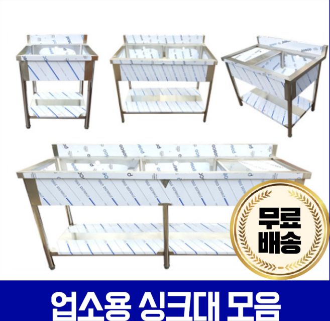 업소용 싱크대 1조 2조 모음 600 900 씽크대 세정대, 900 1조우날, 추가함