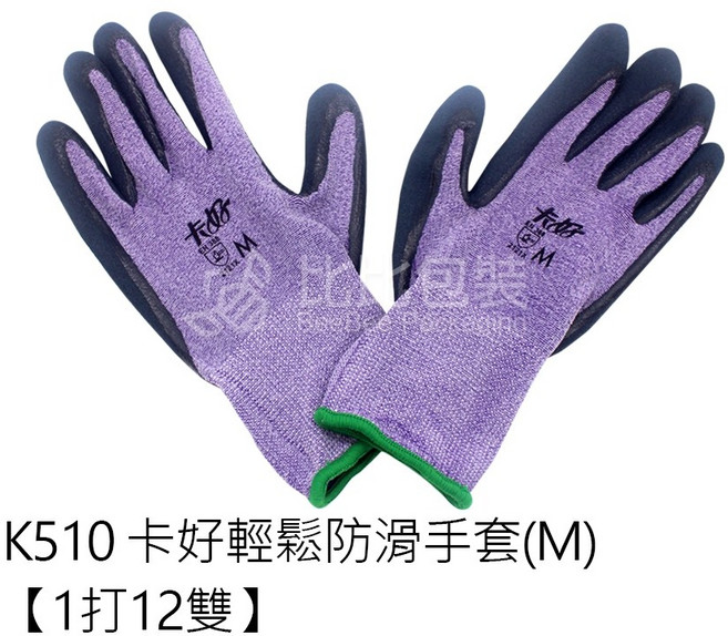 加厚工作袖套, 1個, K510 卡好輕鬆防滑手套M【1打12雙, K510