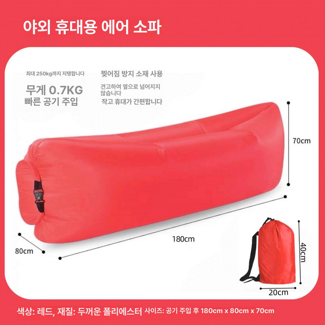 샤인픽스 에어쇼파 야외 소파베드 소파 1인용 2인용, 1개, 타오르는 빨강 수납가방포함 3초 3인용