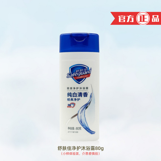 舒膚佳 沐浴露 80g 純白清香, 1個, 80g沐浴露