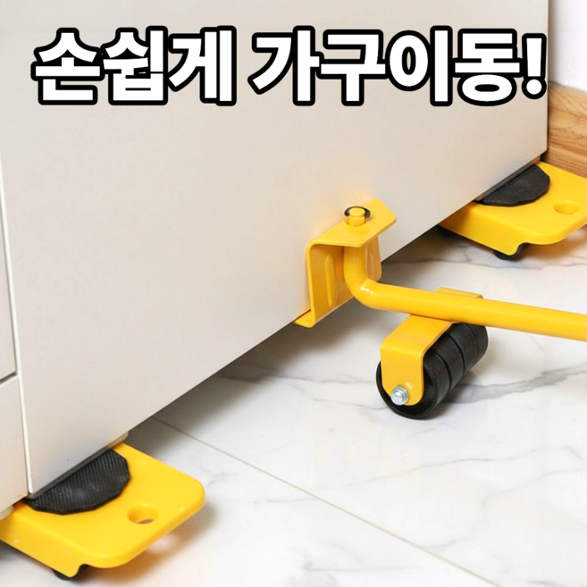 슈레보 손쉽게 만능 지렛대 가구 이동 슬라이더, 1개