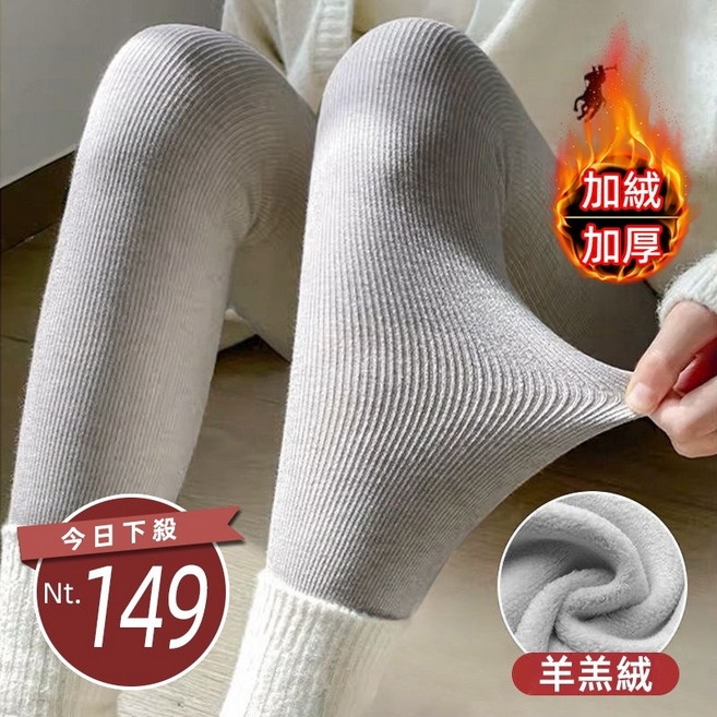 韓版加厚內刷毛高腰緊身內搭褲