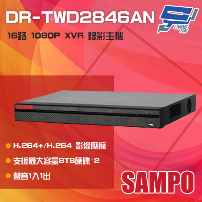SAMPO聲寶 DR-TWD2846AN 16路 1080P XVR 錄影主機 支援雙硬碟, 1個