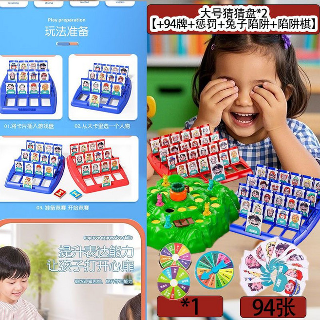 大號猜猜我是誰卡牌推理邏輯思維親子互動兒童益智玩具, 1個, 大號【猜猜桌游】94卡+懲罰+兔子陷阱+兔棋