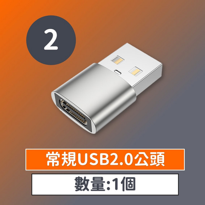 USB轉Type-C 轉接頭 迷你 便攜, 1個, 常規_USB 2.0 公頭
