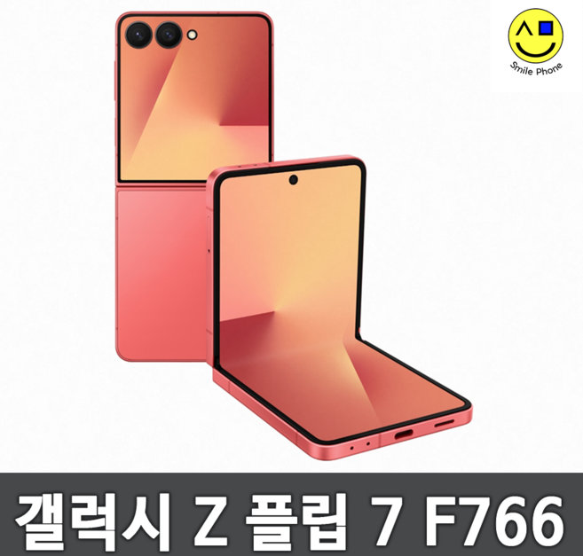 삼성전자 갤럭시 Z 플립7, 256GB, 코랄 레드