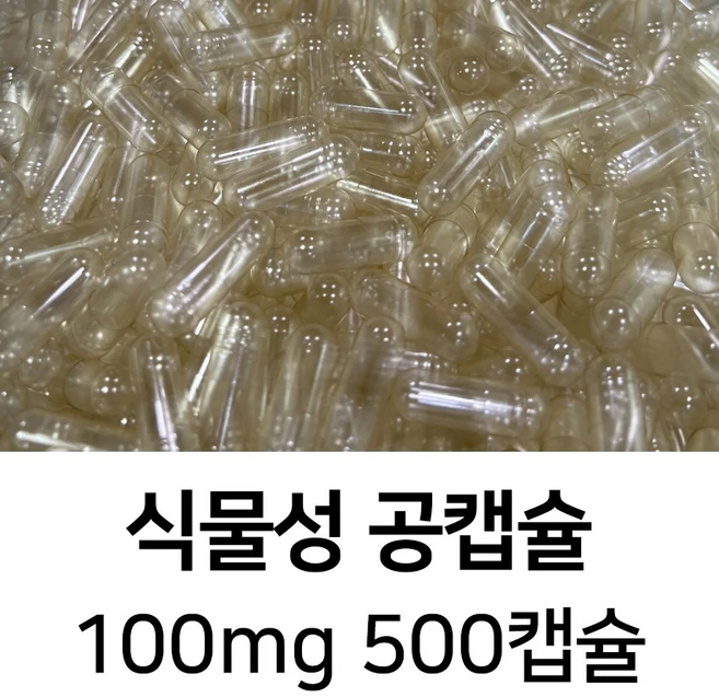 식물성 공캡슐 500캡슐 - 식약처허가 FDA 할랄 코셔 ISO등 인증제품, 500개 - 쿠팡