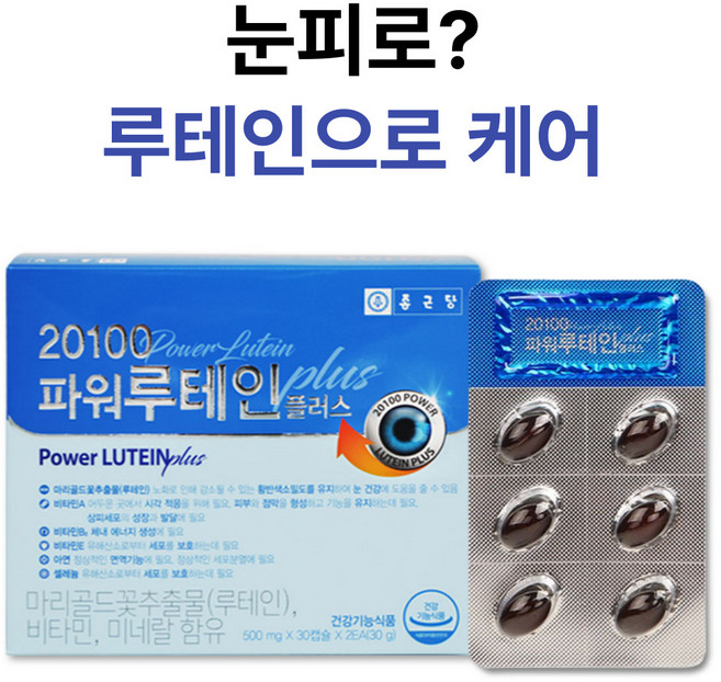 중근당 온가족 눈건강 마리골드꽃추출물 20100파워루테인플러스 60캡슐, 60회분, 3개