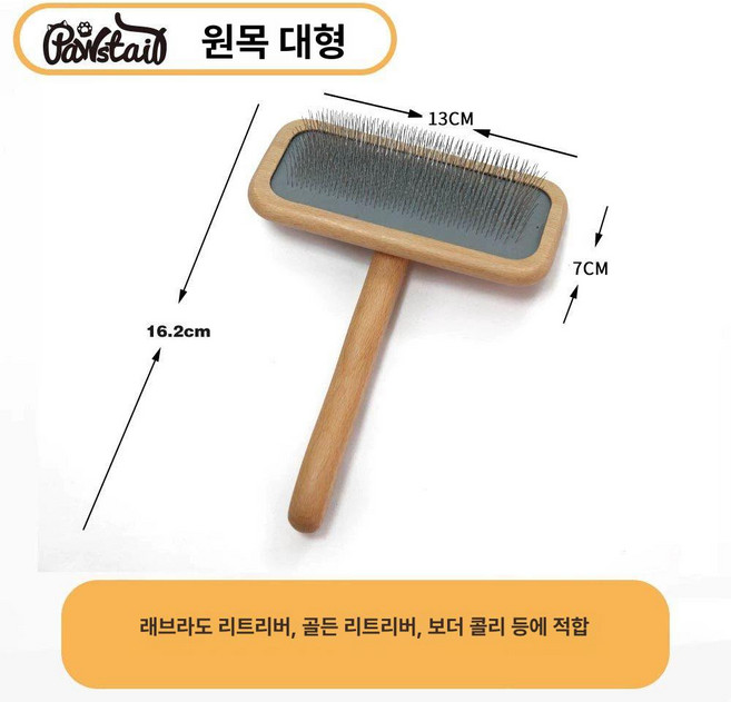 [다있지롱] 반려동물 그루밍 빗 강아지샴푸 강아지 고양이 슬리커 브러쉬 크리스 크리스텐슨 마크 미용빗 털빗 애견 털제저기 브러싱, 1개, 원목색 대사이즈 빗