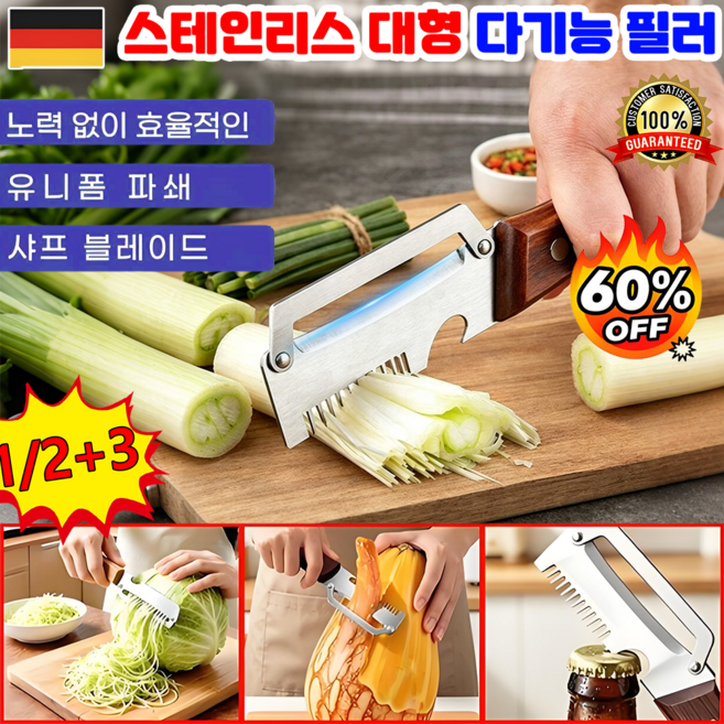 [눈물 없는 양파 썰기] 독일 만능 채칼 다기능 채칼 3 in 1 대형 스테인리스 다기능 필러, 2개, 고퀄리티 블랙 오크 손잡이