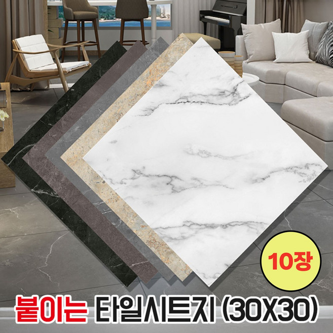 (15컬러) 붙이는 대리석 바닥시트지 접착식 정사각 데코타일시트지 간편시공 (가로30x세로30) 10장, A-02