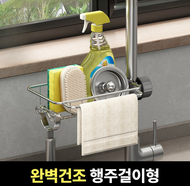 [완벽배수] 로미크 물빠짐 수세미 거치대 스텐 걸이, 1개, 노멀-행주걸이형