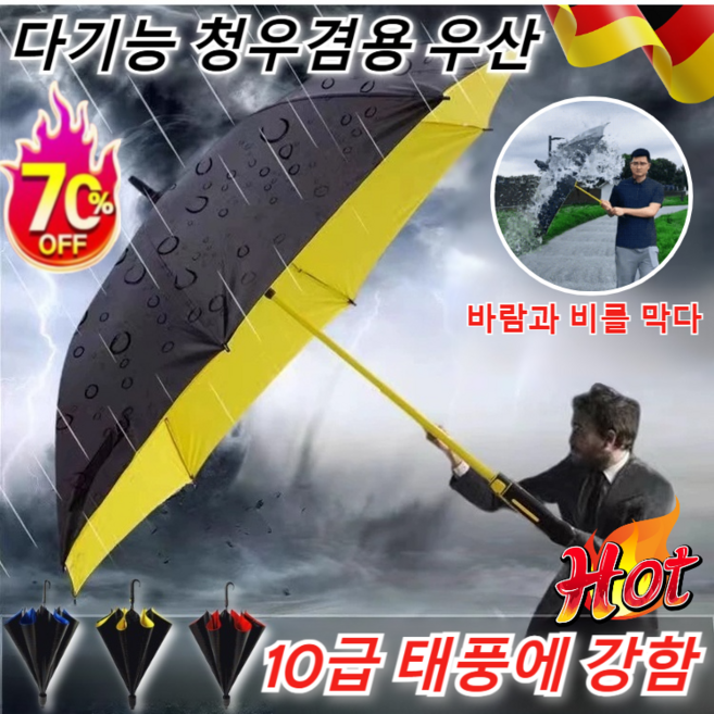 1+1/1 [10급 태풍에 강함] 다기능 청우겸용 우산 이중천 자동 골프우산 고급 튼튼 장우산 UV차단 우산 태풍 골프 우산/자외선 차단 및/폭풍우 방지, 블랙 × 1개, 1개