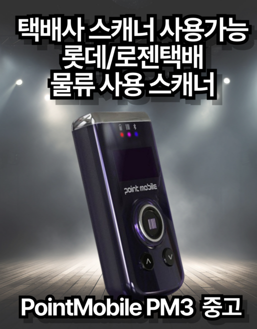 택배스캐너 PM3 중고스캐너 롯데택배 로젠택배 물류스캐너, PM3중고일반물류+목걸이케이스, 1개