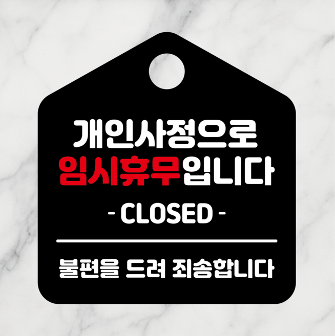 연스튜디오 걸이형 안내판 휴무표지판 시리즈 002 180*190mm, 1개, 임시휴무, 블랙