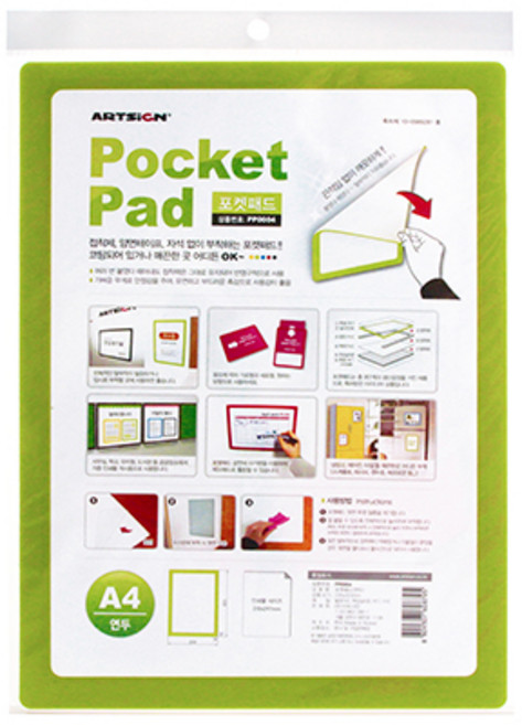 아트사인 게시 게시판 액자 부착 부착용표지판 A4 연두 포켓패드 8833, 1개
