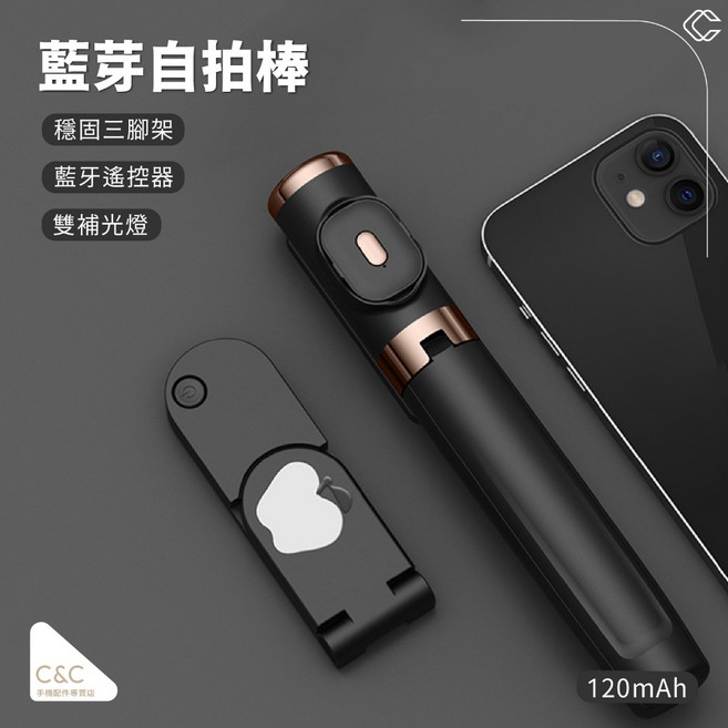 藍芽自拍棒 補光燈 手機直播支架 相機腳架, 黑蘋果(內附補光燈), 1個