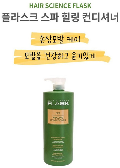 플라스크 스파 힐링 컨디셔너, 1개, 1.5L