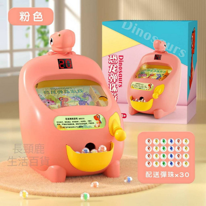 恐龍彈珠台 兒童益智玩具 聲光互動遊戲機, 粉色, 1個