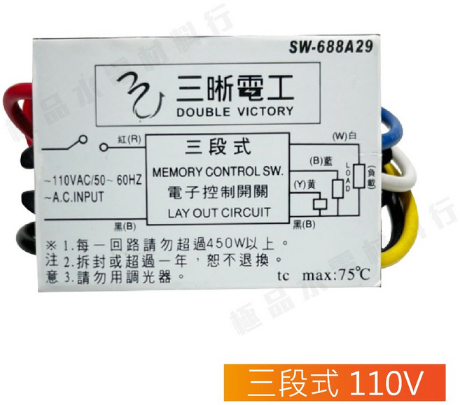 電腦開關 電燈分段開關, 1個, IC三段式【110V】