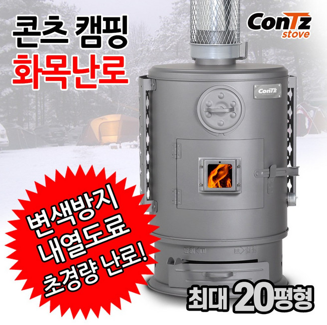 콘츠 캠핑 화목난로