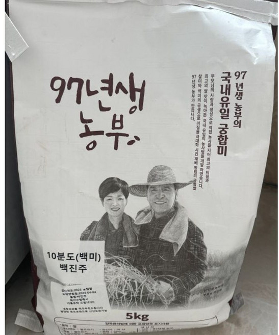 당일도정 무훈증 백진주 맛있는 쌀 97년생 농부, 1개, 10kg