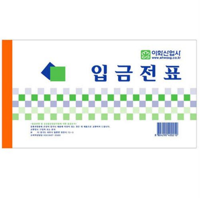 이화 입금전표 -- 낱개